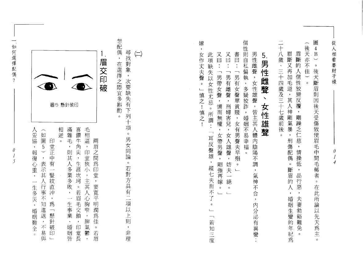 黄友辅《从人相看妻财子禄》 手相面相 第5张-