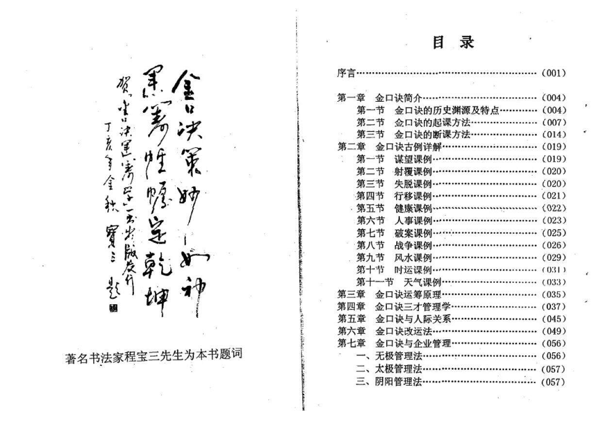 姜智元《金口诀运筹学》 易学 第1张-