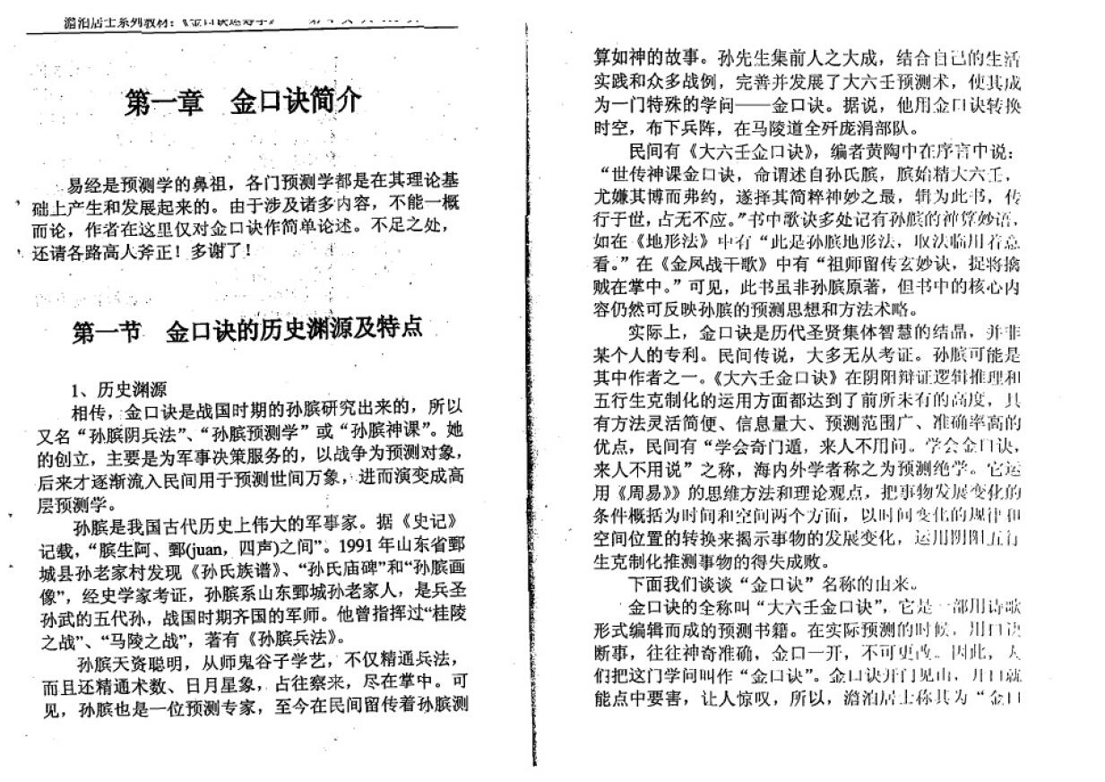 姜智元《金口诀运筹学》 易学 第2张-