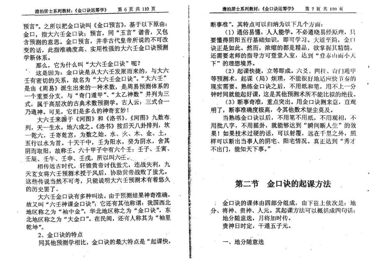 姜智元《金口诀运筹学》 易学 第3张-