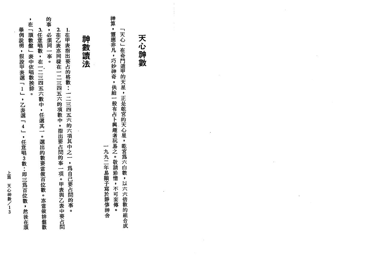李科儒《梅花易数真诀》 易学 第2张-