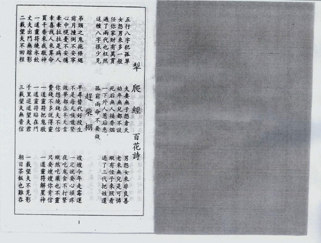 命学者必读之书《梨爬经》 八字命理 第1张-