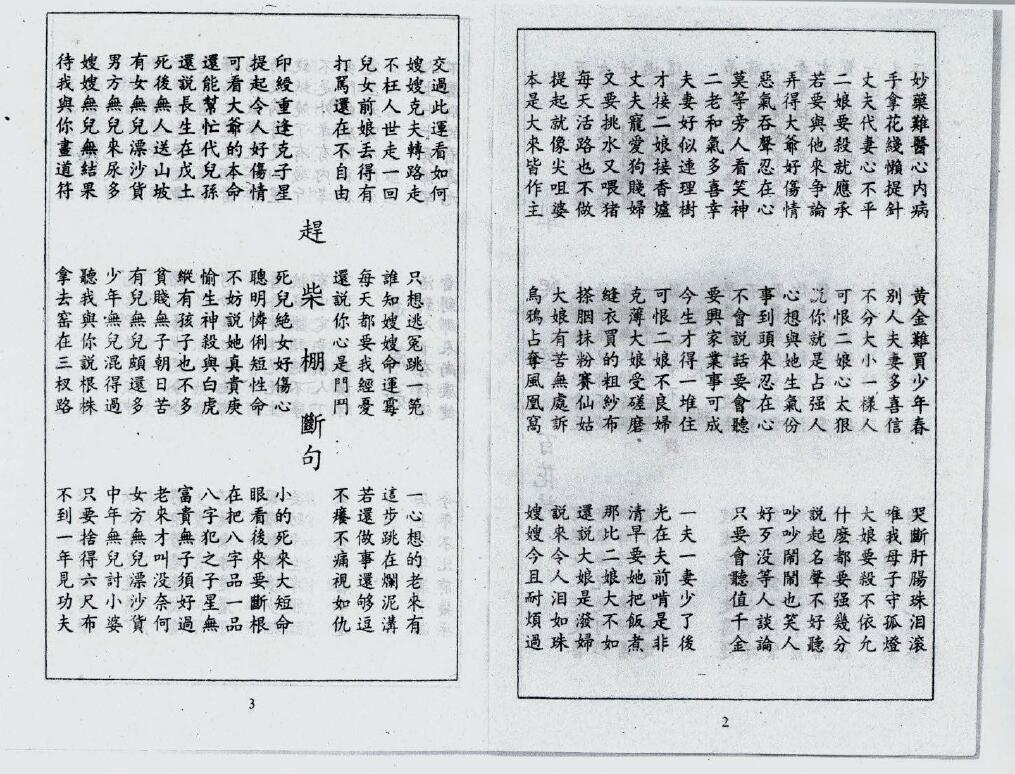 命学者必读之书《梨爬经》 八字命理 第2张-