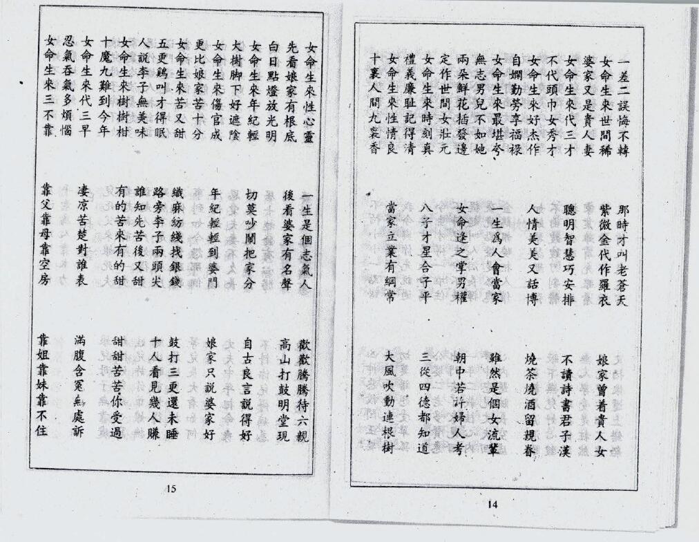 命学者必读之书《梨爬经》 八字命理 第4张-