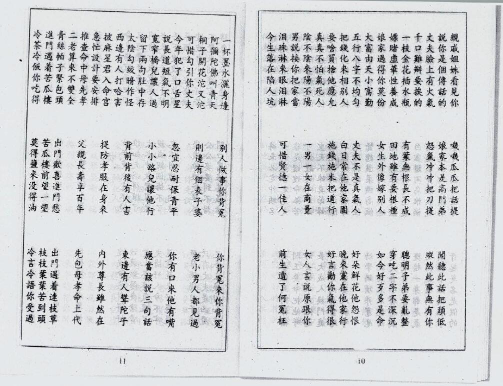 命学者必读之书《梨爬经》 八字命理 第3张-