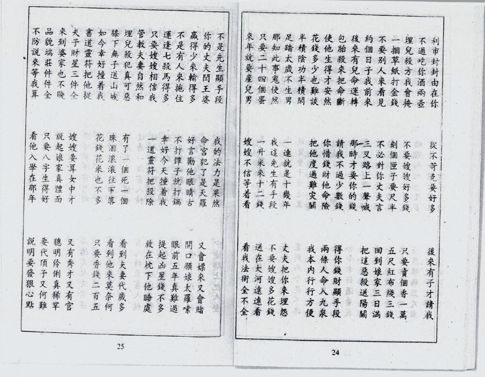 命学者必读之书《梨爬经》 八字命理 第5张-