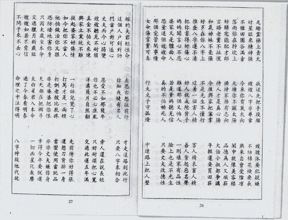 命学者必读之书《梨爬经》 八字命理 第6张-