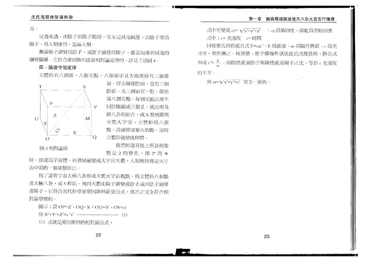 沈延发《沈氏高层建筑堪舆学》 堪舆阳宅 第5张-