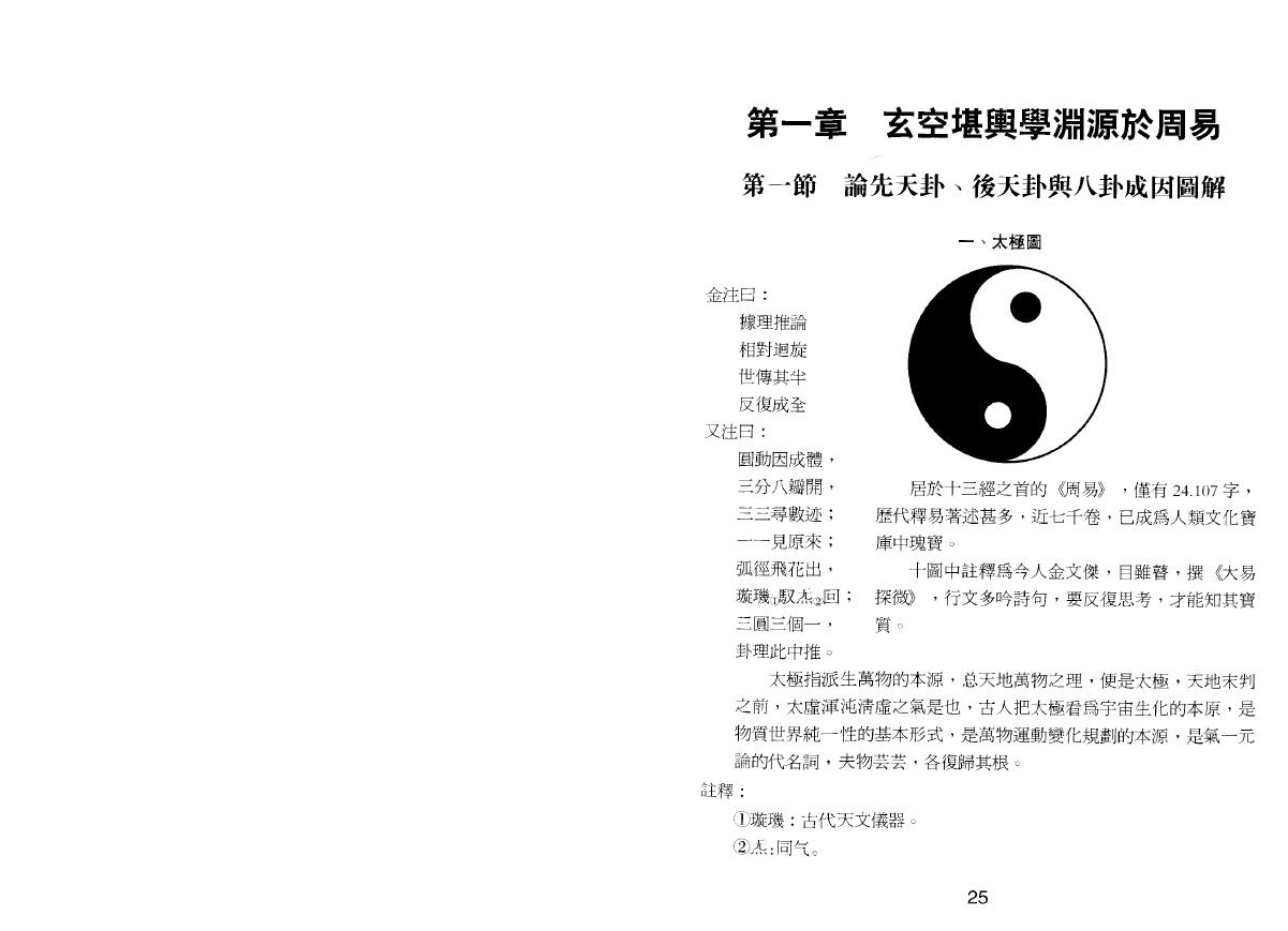 沈延发《沈氏玄空堪舆学》 堪舆阳宅 第2张-