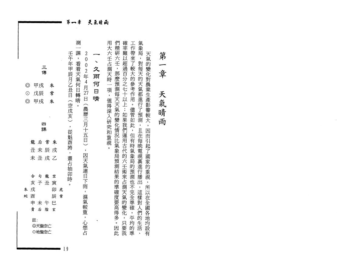 王雷之《大六壬实占百例精解》 易学 第2张-