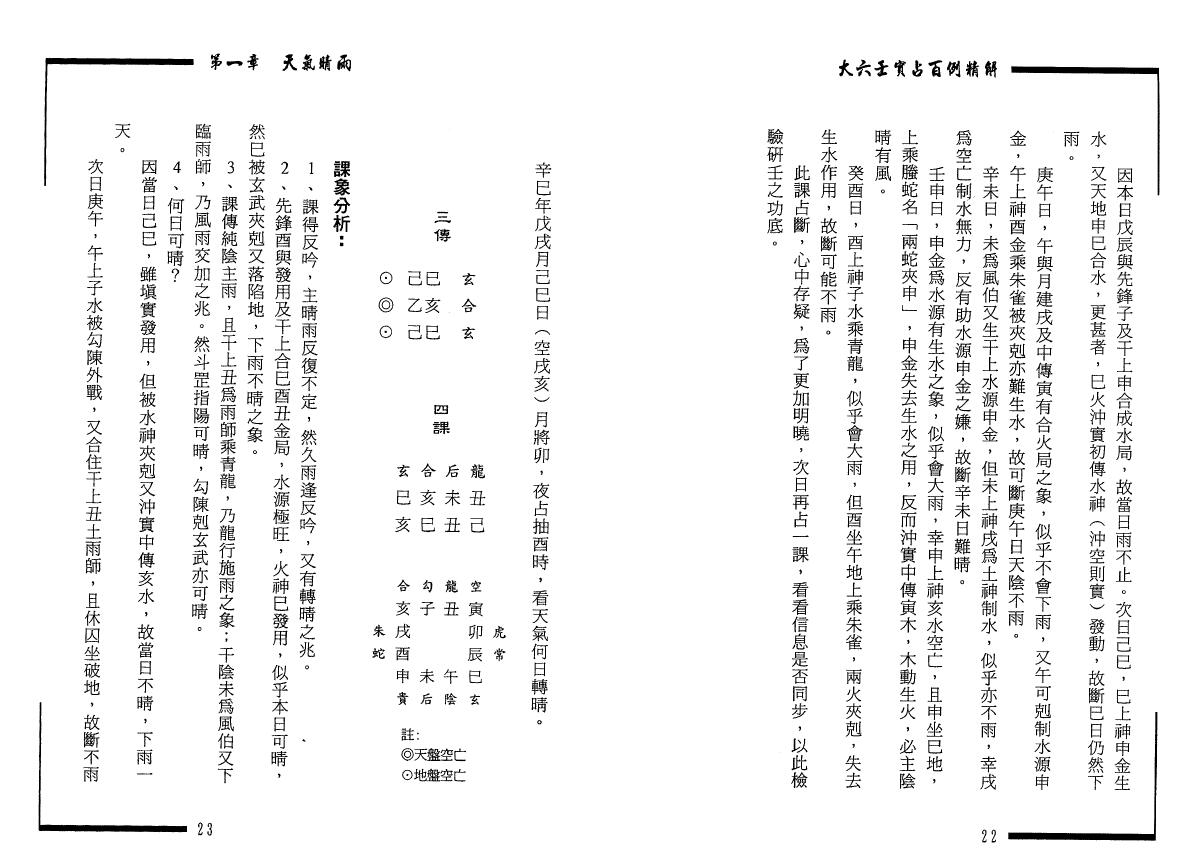 王雷之《大六壬实占百例精解》 易学 第4张-