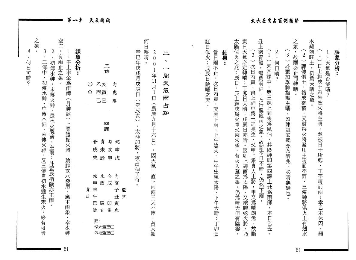 王雷之《大六壬实占百例精解》 易学 第3张-