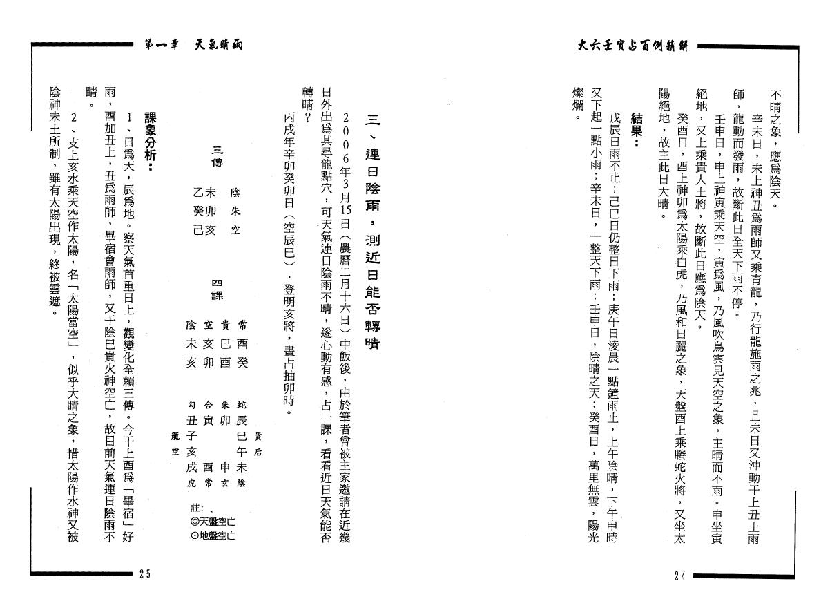 王雷之《大六壬实占百例精解》 易学 第5张-