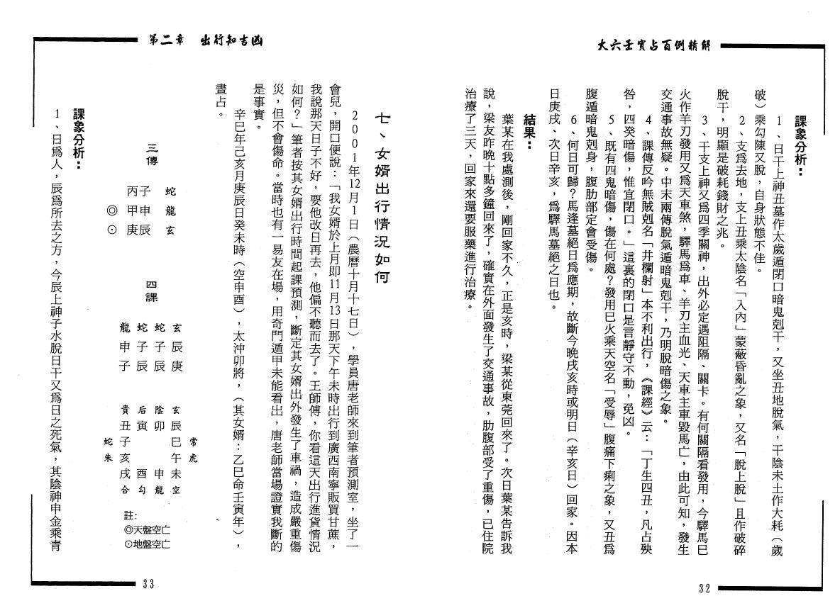 王雷之《大六壬实占百例精解》 易学 第6张-