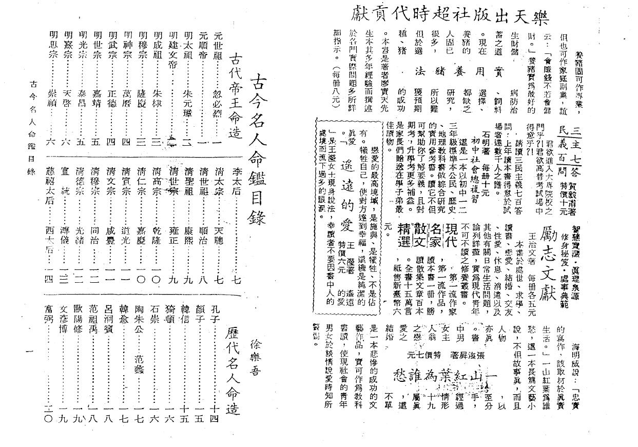 徐乐吾《古今名人命鉴》 八字命理 第1张-