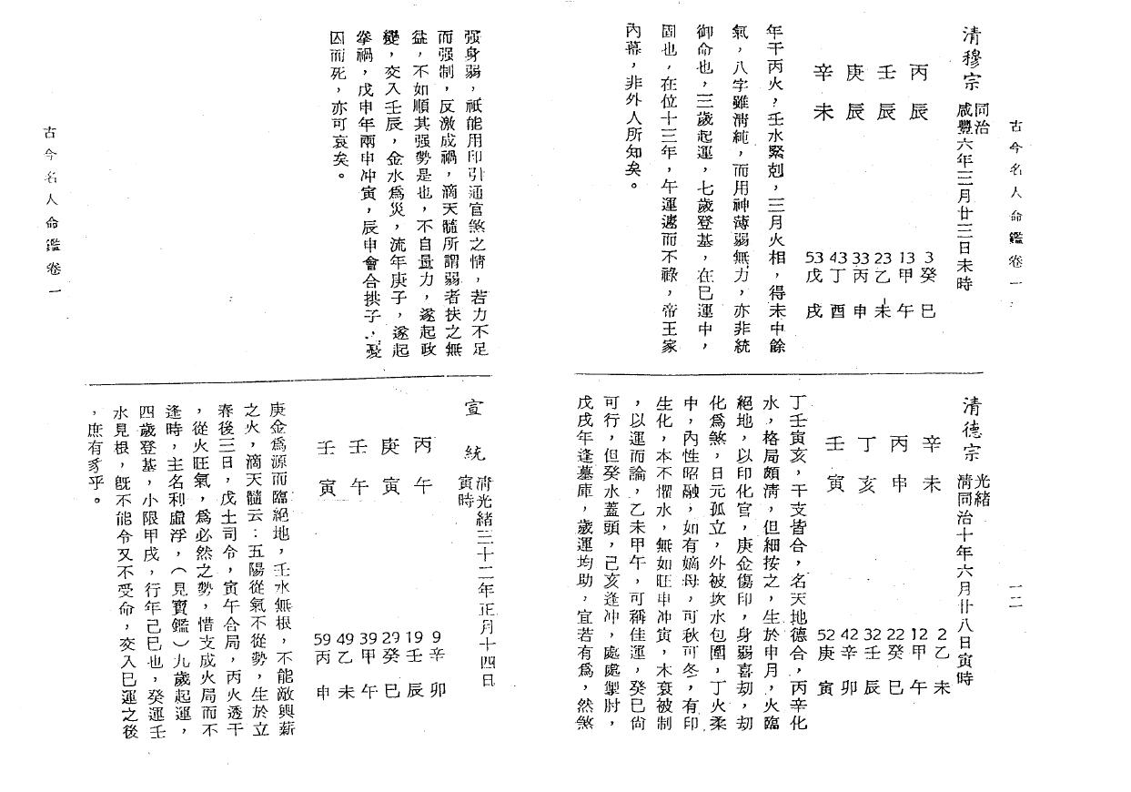 徐乐吾《古今名人命鉴》 八字命理 第5张-