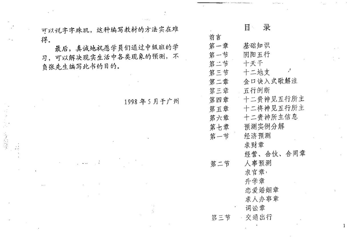 张得计《大六壬神课金口诀分类解断》 易学 第1张-