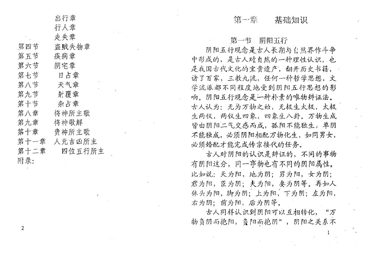 张得计《大六壬神课金口诀分类解断》 易学 第2张-