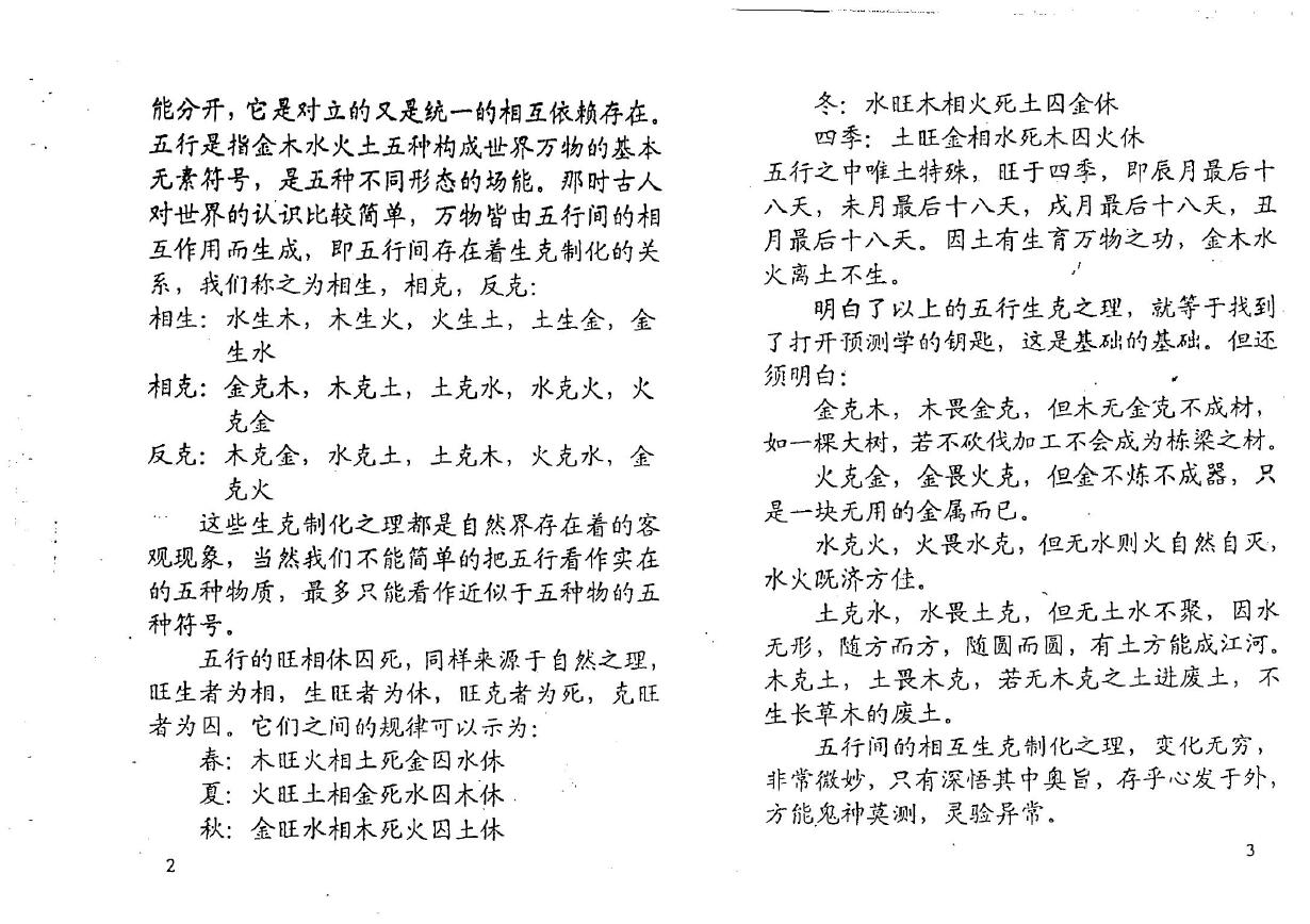 张得计《大六壬神课金口诀分类解断》 易学 第3张-