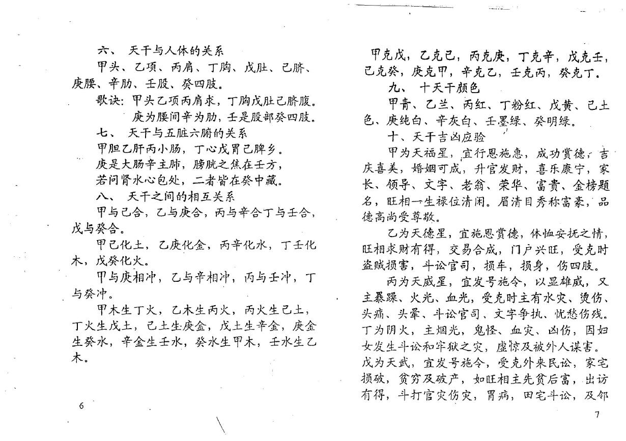 张得计《大六壬神课金口诀分类解断》 易学 第5张-