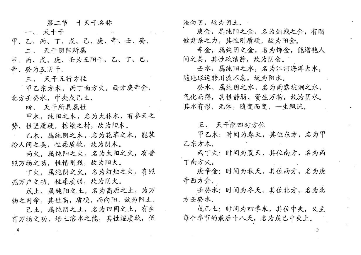 张得计《大六壬神课金口诀分类解断》 易学 第4张-