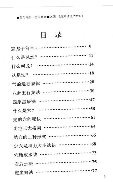 宗龙子增解《增解龙穴班讲义-黄寅原著》 堪舆阳宅 第1张-