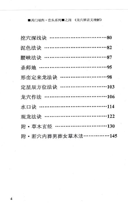 宗龙子增解《增解龙穴班讲义-黄寅原著》 堪舆阳宅 第2张-