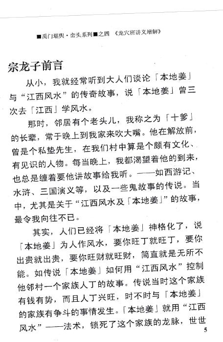 宗龙子增解《增解龙穴班讲义-黄寅原著》 堪舆阳宅 第3张-