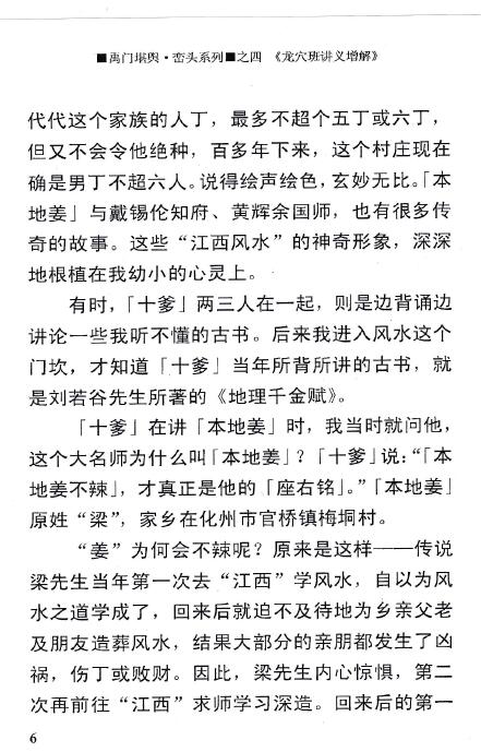 宗龙子增解《增解龙穴班讲义-黄寅原著》 堪舆阳宅 第4张-