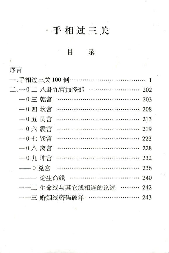 冲天居士李纯文《手相过三关》 手相面相 第1张-