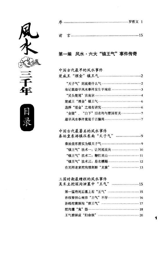 风水三千年 倪方六 扫描版 堪舆阳宅 第1张-
