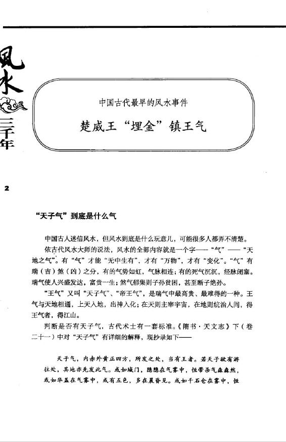 风水三千年 倪方六 扫描版 堪舆阳宅 第2张-