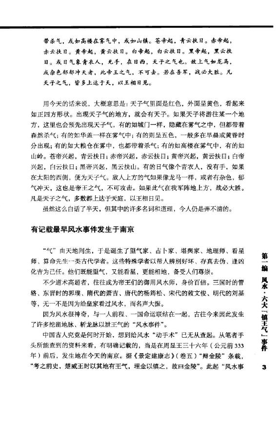 风水三千年 倪方六 扫描版 堪舆阳宅 第3张-