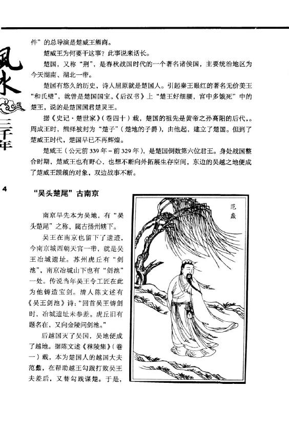 风水三千年 倪方六 扫描版 堪舆阳宅 第4张-