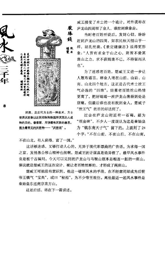 风水三千年 倪方六 扫描版 堪舆阳宅 第6张-