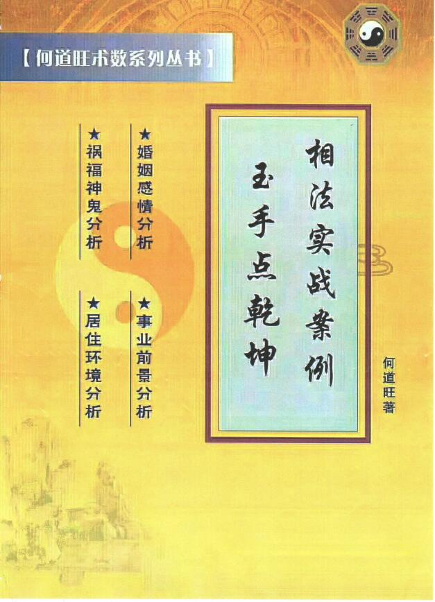 何道旺《相法实战案例、玉手点乾坤》手抄版