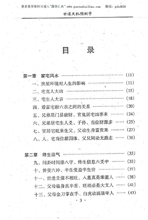 青乌居士《世道天机预测学》 堪舆阳宅 第1张-