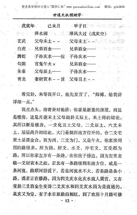 青乌居士《世道天机预测学》 堪舆阳宅 第3张-