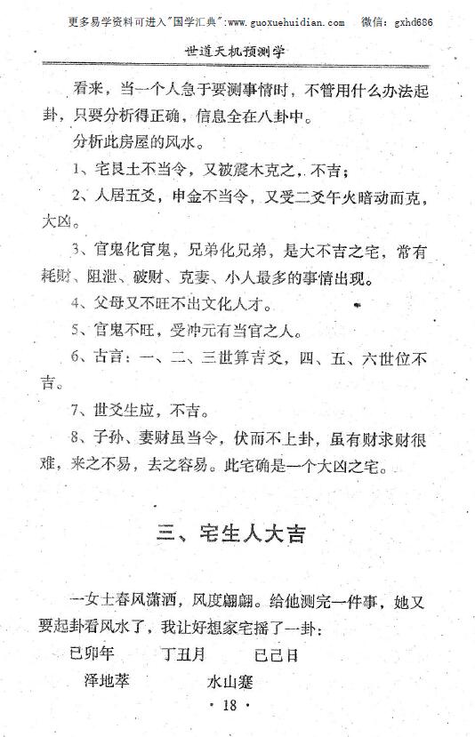 青乌居士《世道天机预测学》 堪舆阳宅 第6张-