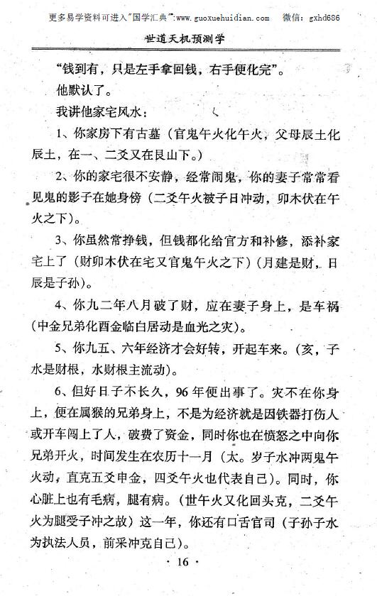 青乌居士《世道天机预测学》 堪舆阳宅 第5张-