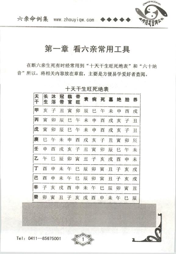 曲炜《六亲命例集》 八字命理 第2张-