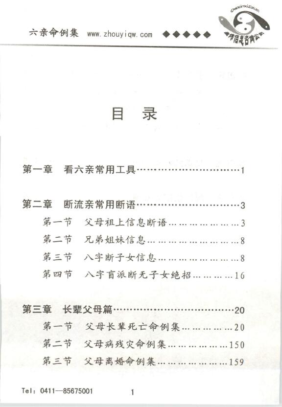 曲炜《六亲命例集》 八字命理 第1张-