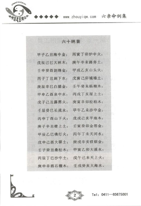 曲炜《六亲命例集》 八字命理 第3张-