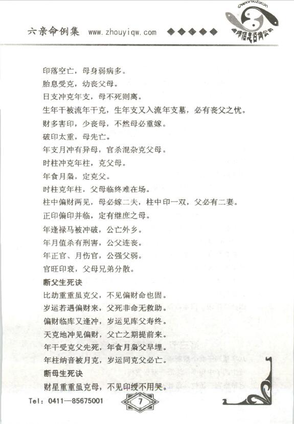 曲炜《六亲命例集》 八字命理 第6张-