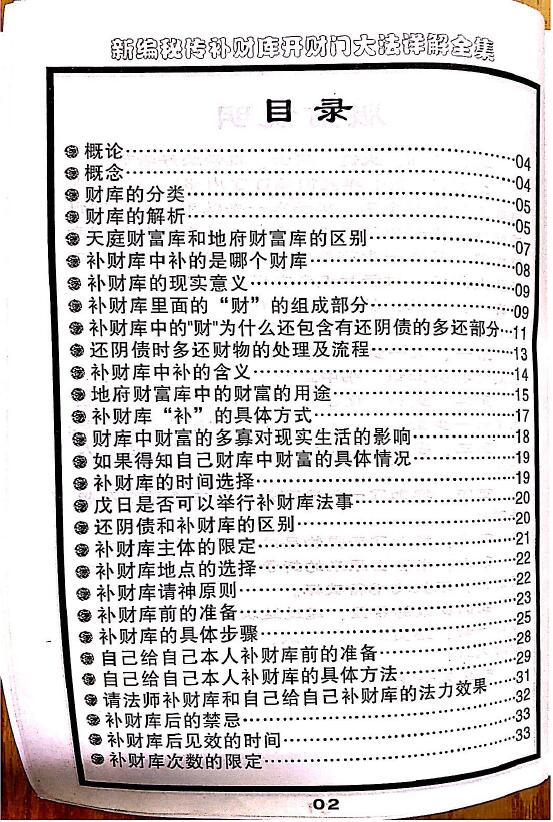 新编密传补财库开财门大法详解全集(完结)