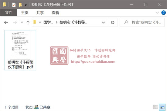 蔡明宏《斗数秘仪下厨房》100页 易学 第1张-