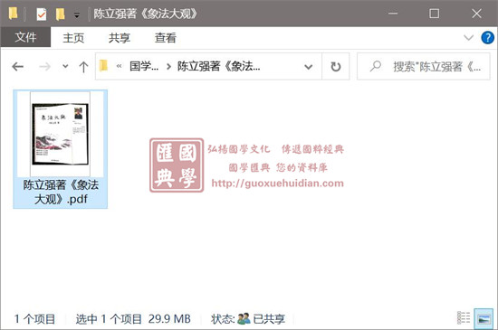 陈立强著《象法大观》 易学 第1张-