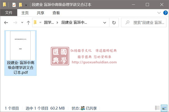 段建业《盲派中高级命理学讲义合订本》 八字命理 第1张-