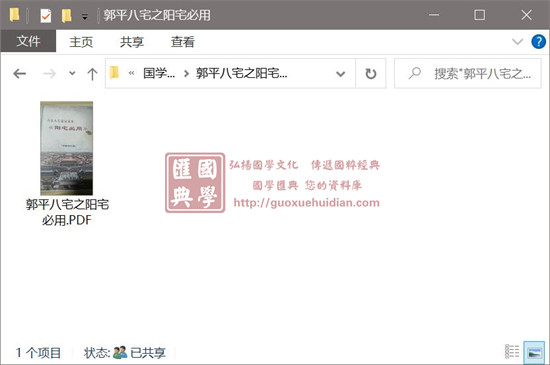 郭平八宅之《阳宅必用》 堪舆阳宅 第1张-
