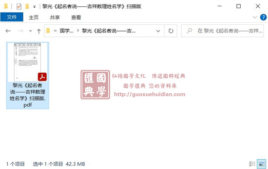 黎光《起名者说——吉祥数理姓名学》扫描版 姓名测字 第1张-
